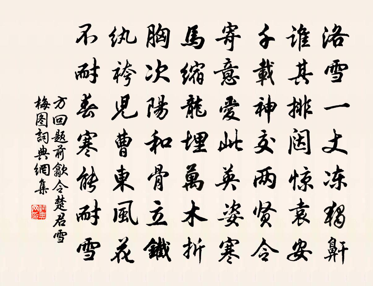 方回题前歙令楚君雪梅图书法作品欣赏