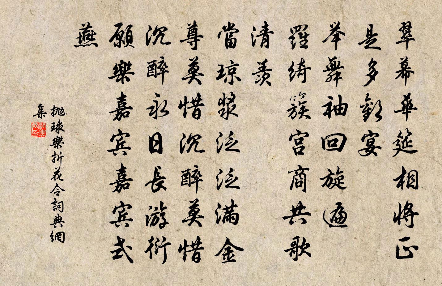 佚名抛球乐折花令/抛球乐书法作品欣赏