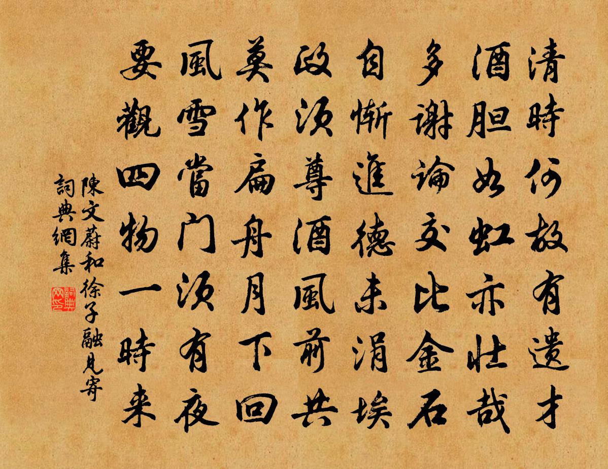 陈文蔚和徐子融见寄书法作品欣赏