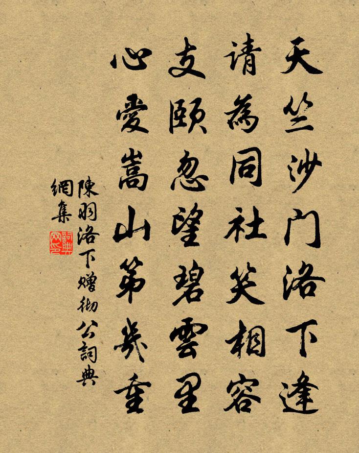 陈羽洛下赠彻公书法作品欣赏