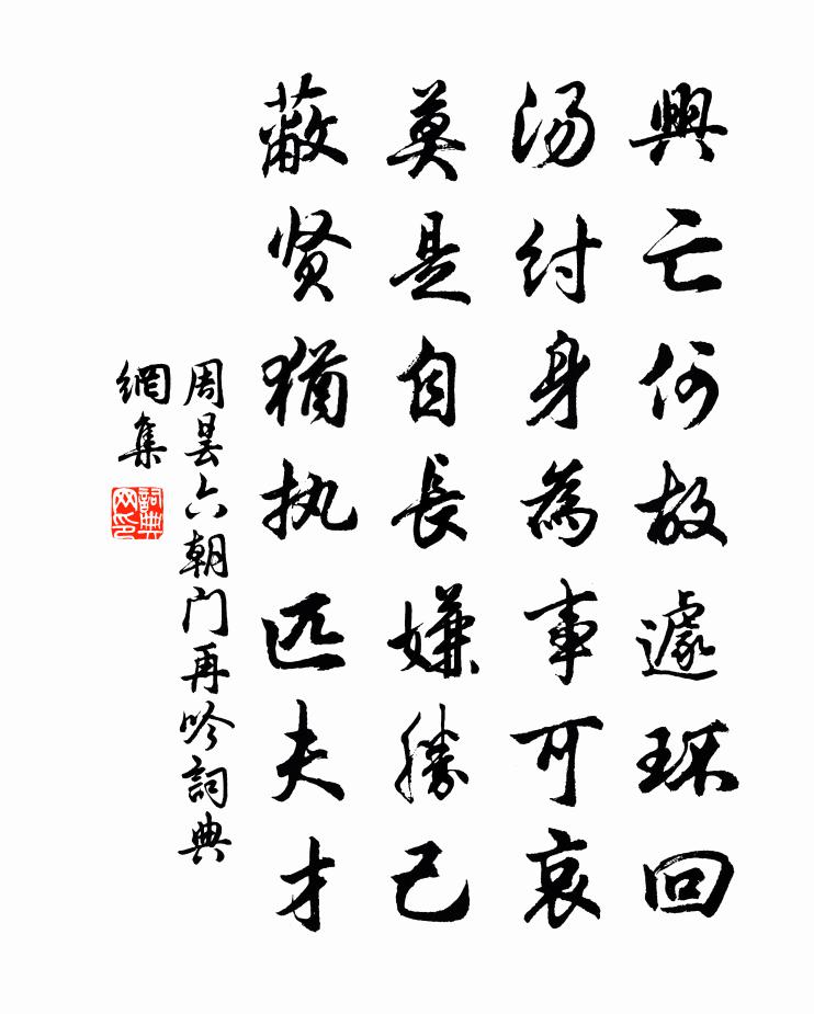 周昙六朝门再吟书法作品欣赏