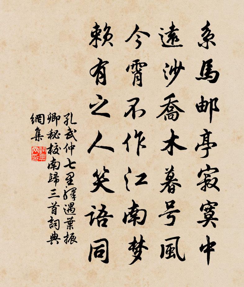 孔武仲七里驿遇叶振卿秘校南归三首书法作品欣赏