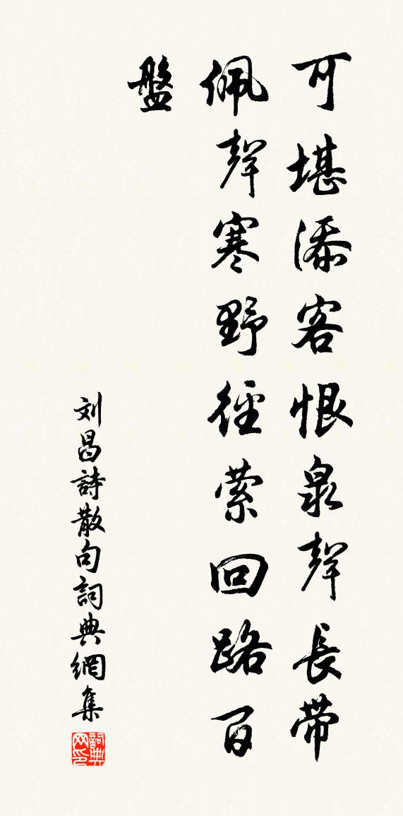 刘昌诗句书法作品欣赏