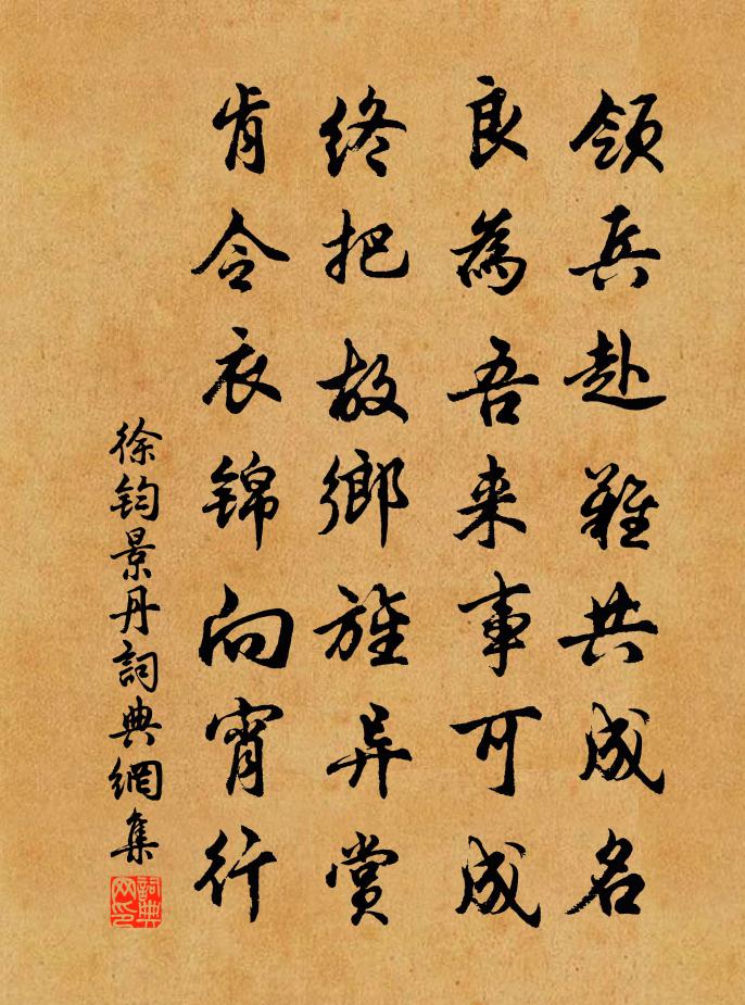 徐钧景丹书法作品欣赏