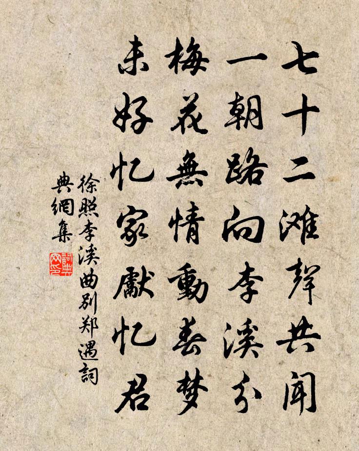 徐照李溪曲别郑遇书法作品欣赏