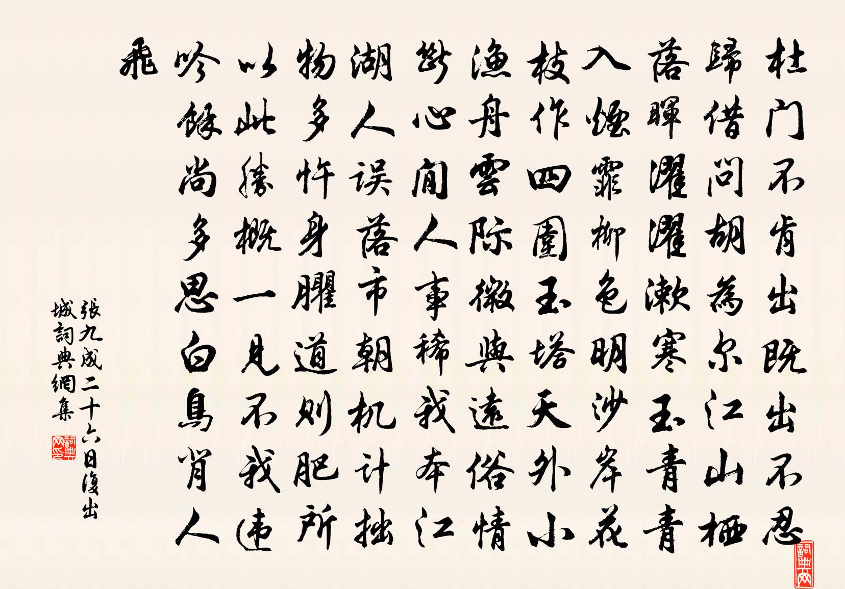张九成二十六日复出城书法作品欣赏