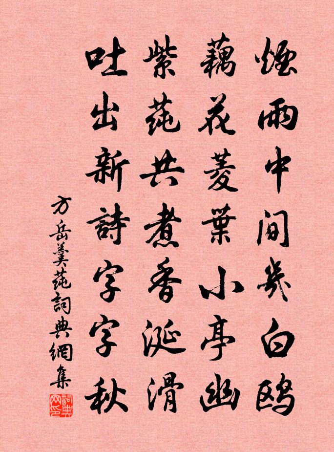 方岳羹莼书法作品欣赏