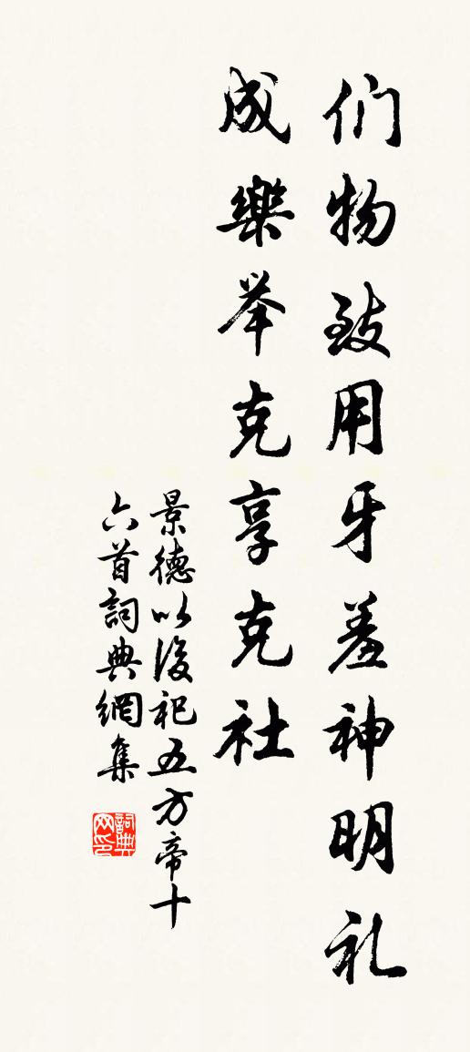 佚名景德以后祀五方帝十六首书法作品欣赏