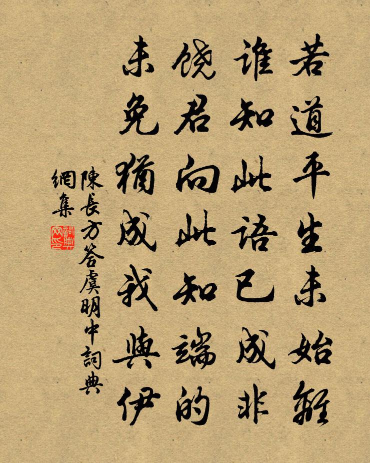 陈长方答虞明中书法作品欣赏