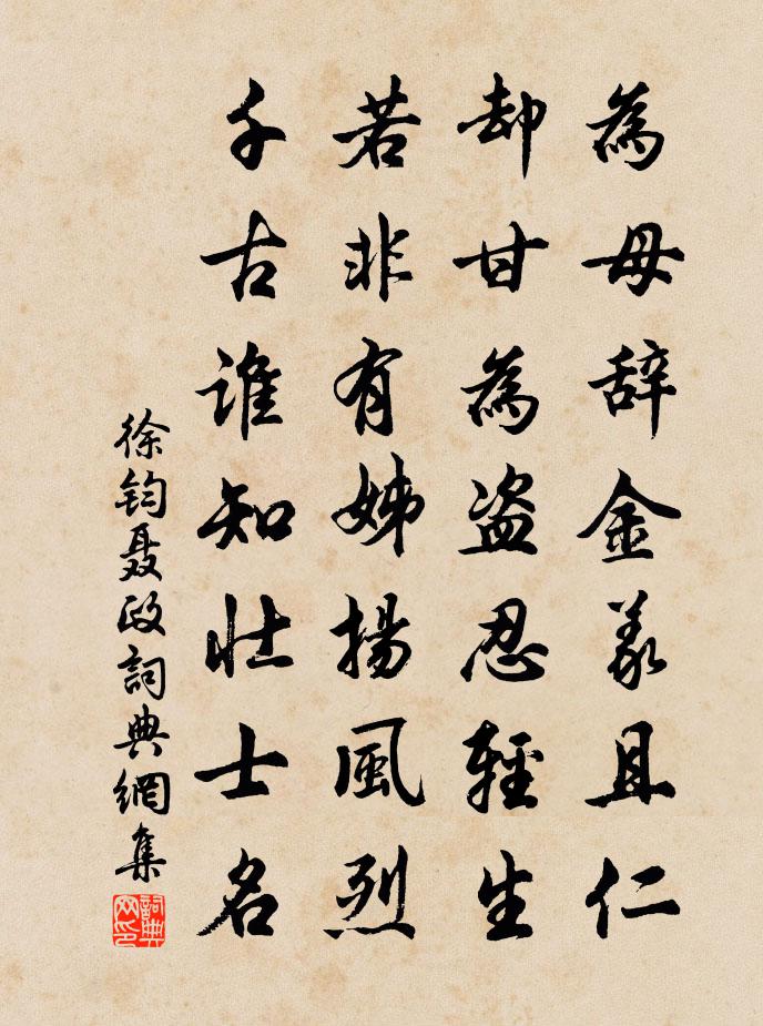 徐钧聂政书法作品欣赏