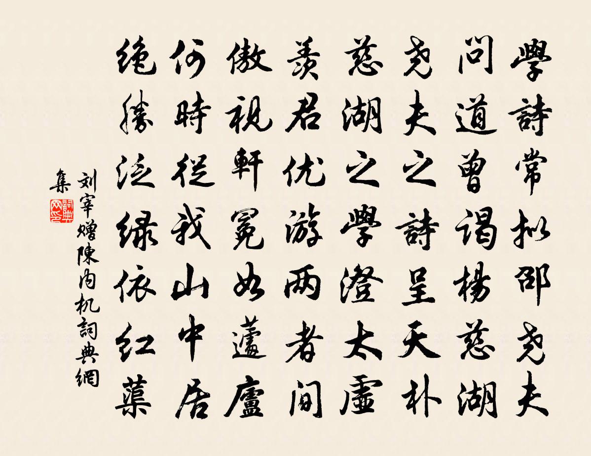 刘宰赠陈内机书法作品欣赏