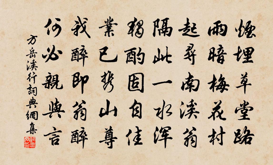 方岳溪行书法作品欣赏
