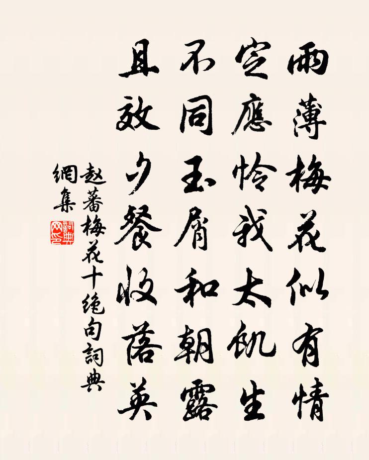 赵蕃梅花十绝句书法作品欣赏