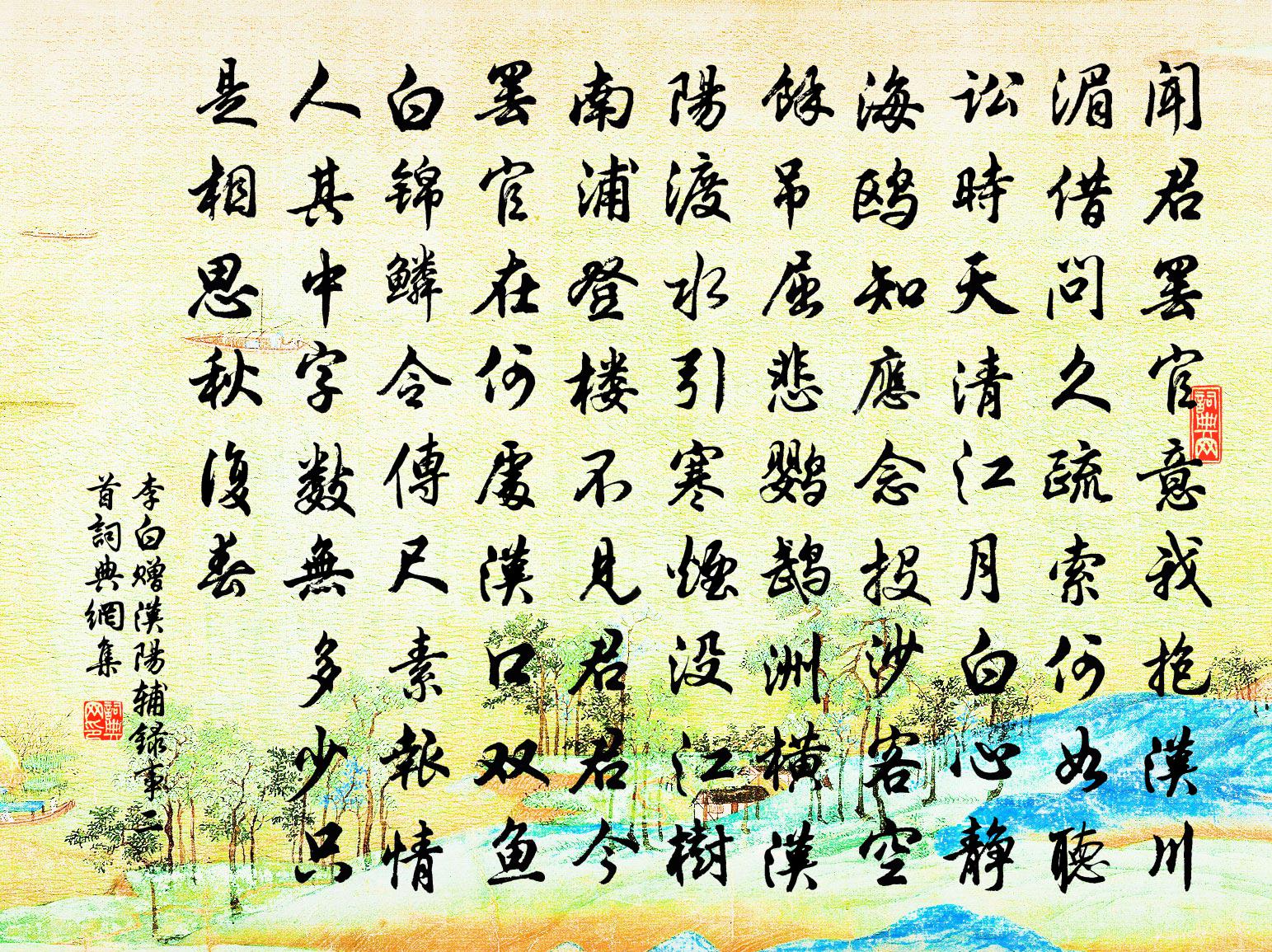 李白赠汉阳辅录事二首书法作品欣赏