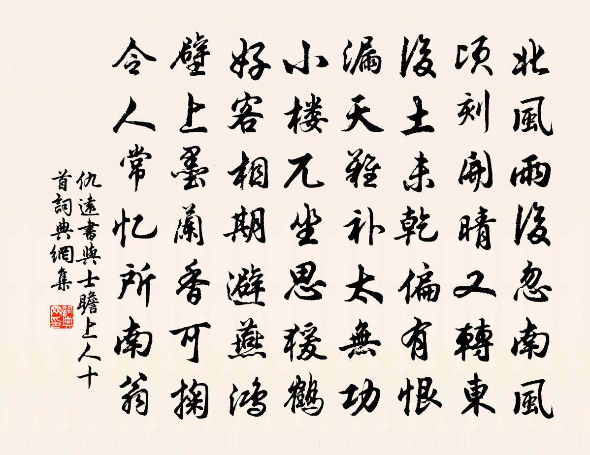 仇远书与士瞻上人十首书法作品欣赏