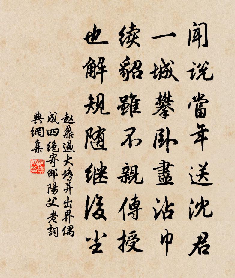 赵鼐过大桥并出界偶成四绝寄邵阳父老书法作品欣赏