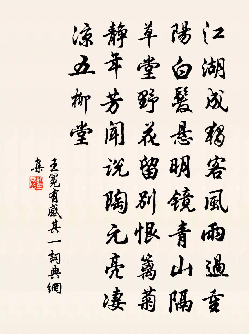 王冕有感 其一书法作品欣赏