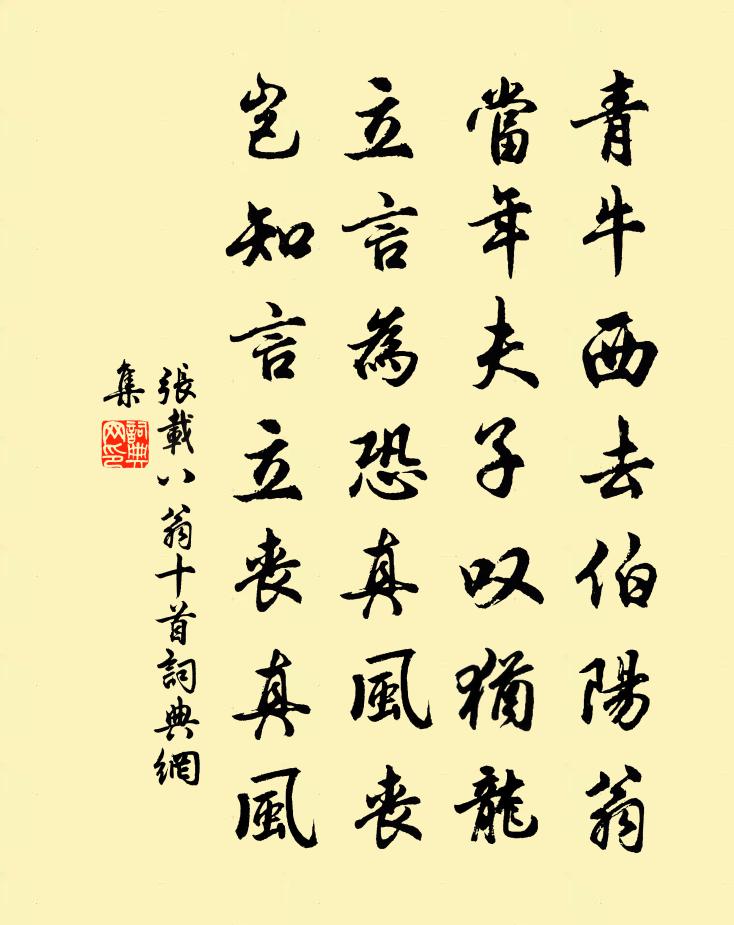 张载八翁十首书法作品欣赏