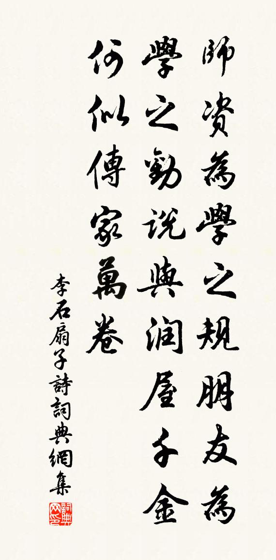 李石扇子诗书法作品欣赏