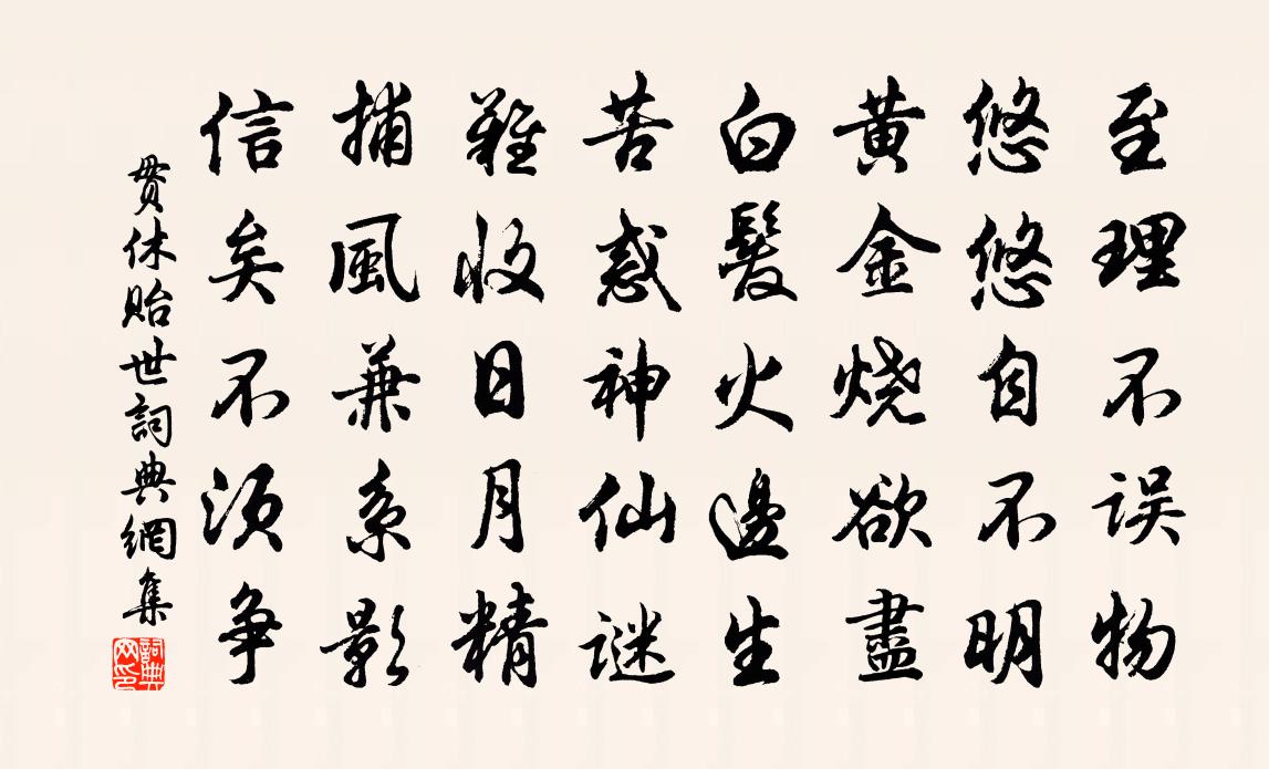 贯休贻世书法作品欣赏