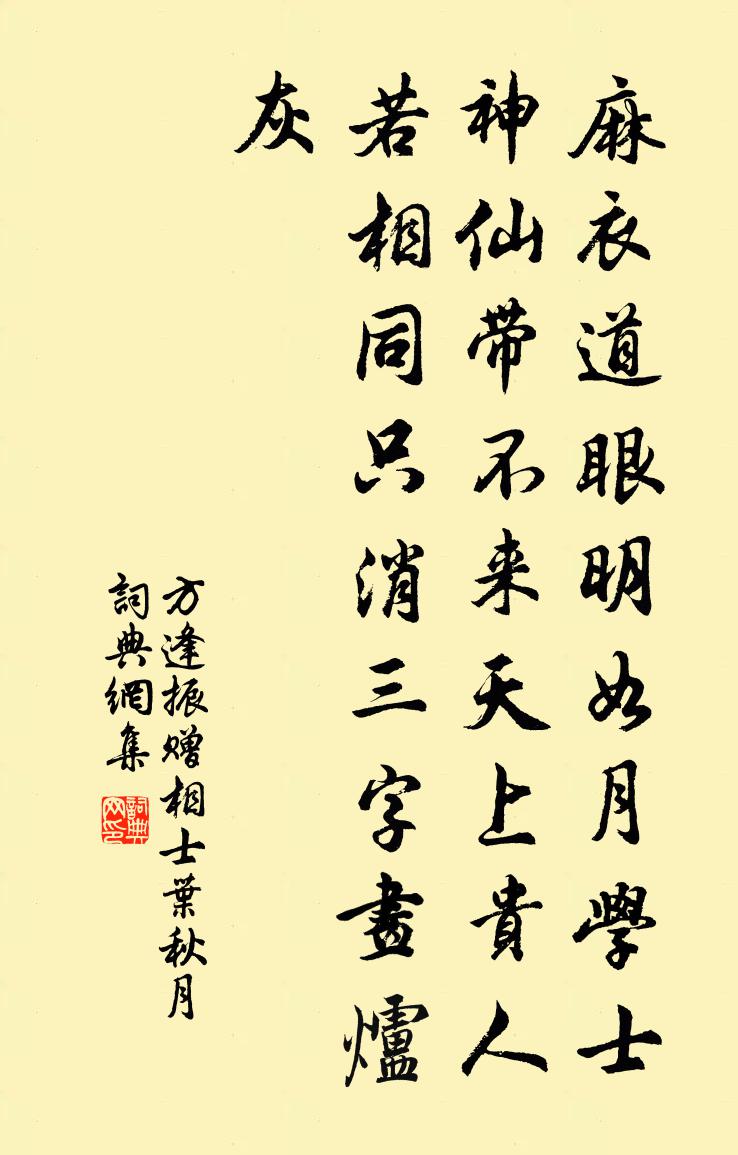 方逢振赠相士叶秋月书法作品欣赏