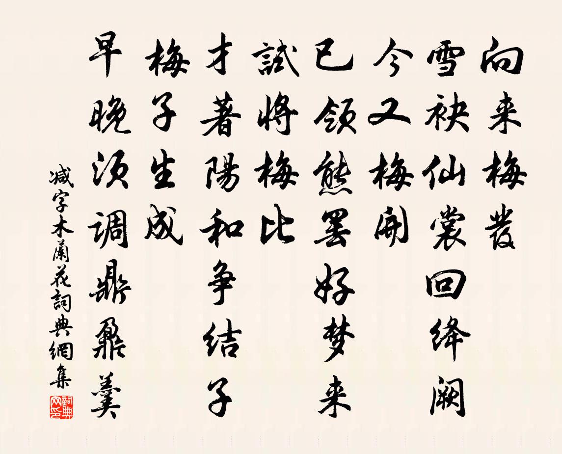 佚名减字木兰花书法作品欣赏