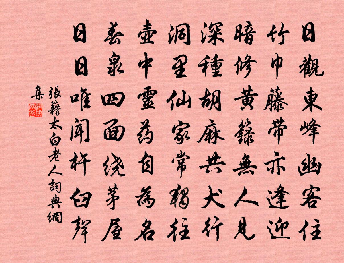 张籍太白老人书法作品欣赏
