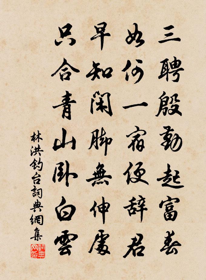 林洪钓台书法作品欣赏