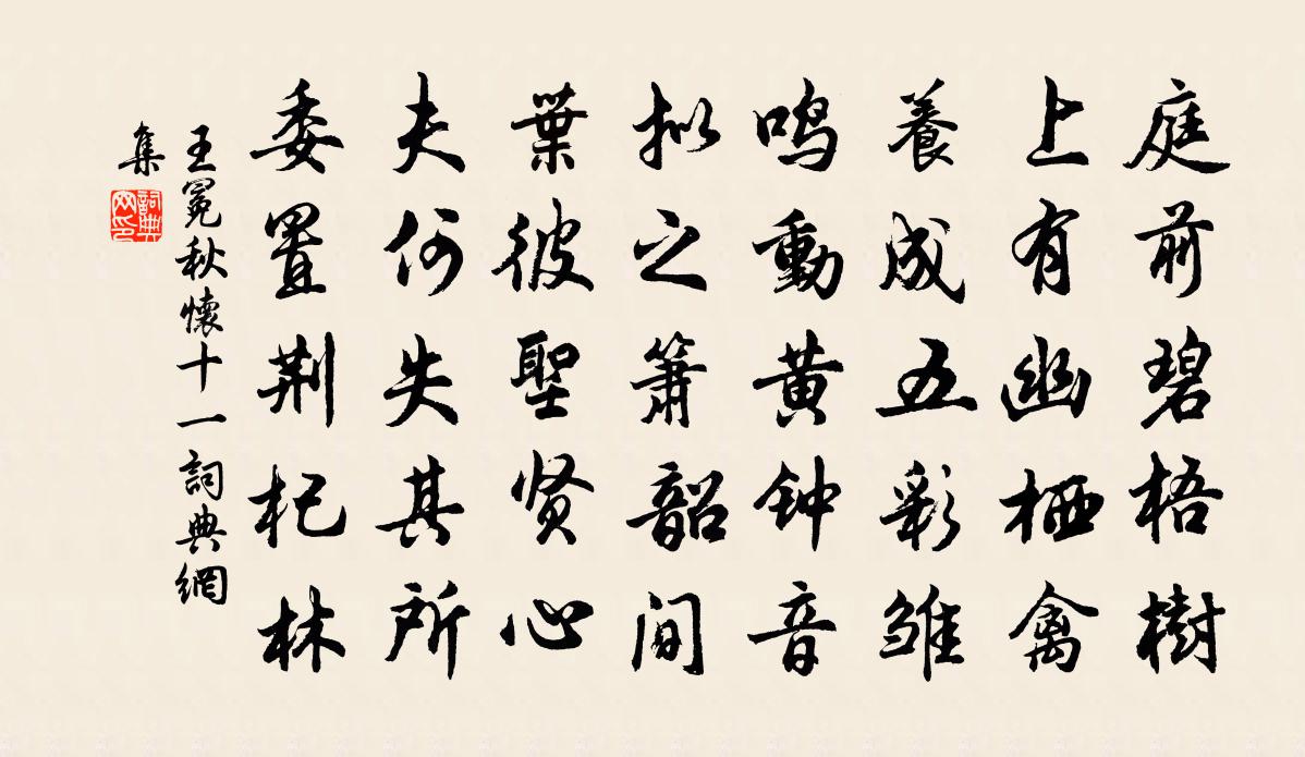 王冕秋怀 十一书法作品欣赏