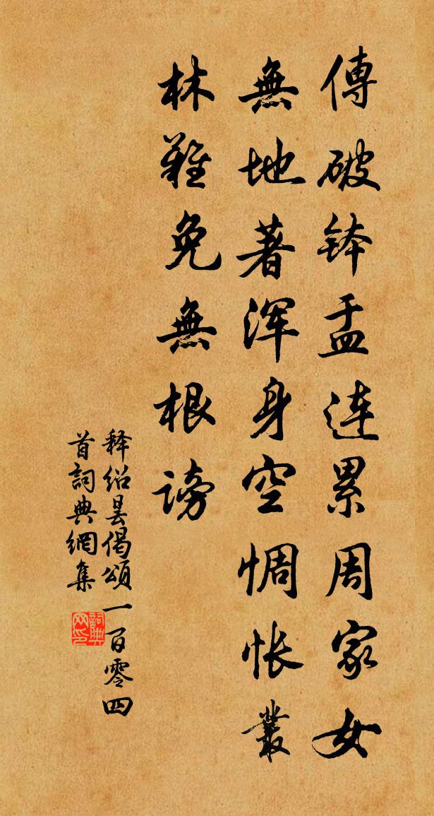 释绍昙偈颂一百零四首书法作品欣赏