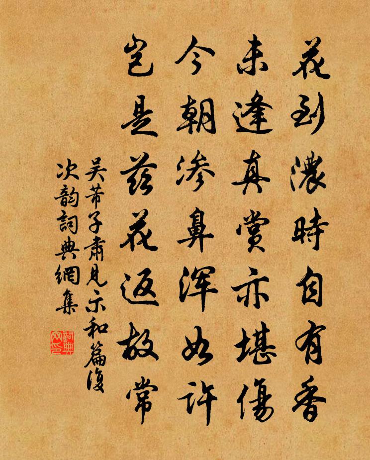 吴芾子肃见示和篇复次韵书法作品欣赏