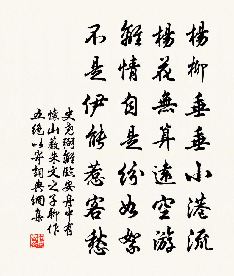 史尧弼离临安舟中有怀山薮朱文之子聊作五绝以寄书法作品欣赏
