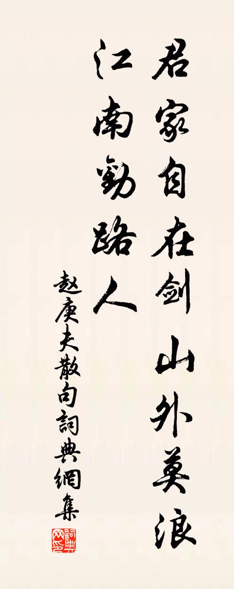 赵庚夫句书法作品欣赏