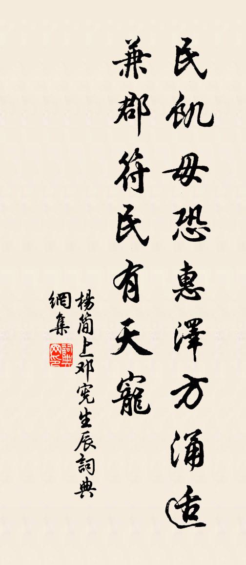 杨简上邓宪生辰书法作品欣赏