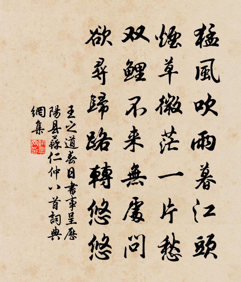 王之道春日书事呈历阳县苏仁仲八首书法作品欣赏