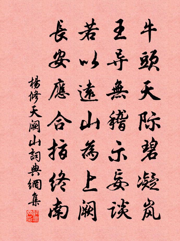 杨修天阙山书法作品欣赏