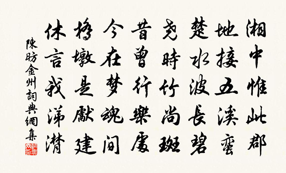 陈昉金州书法作品欣赏