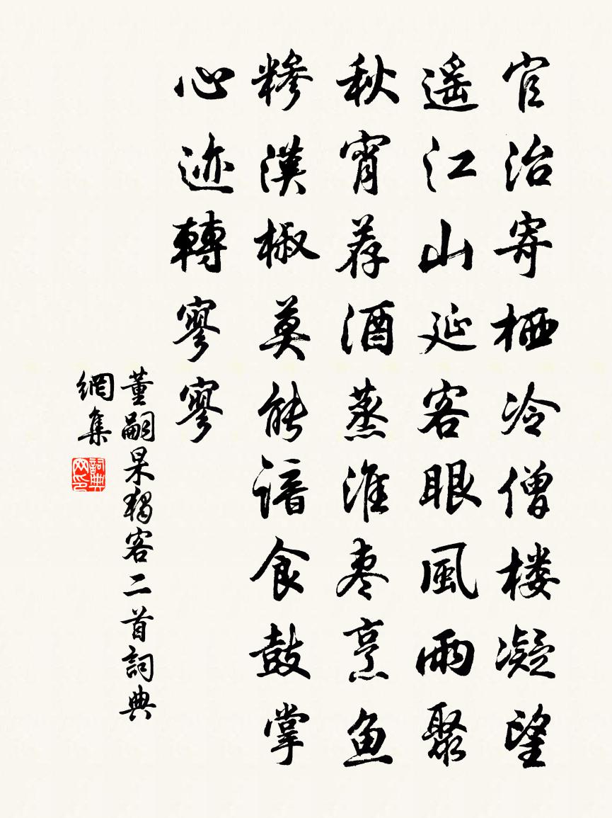 董嗣杲独客二首书法作品欣赏