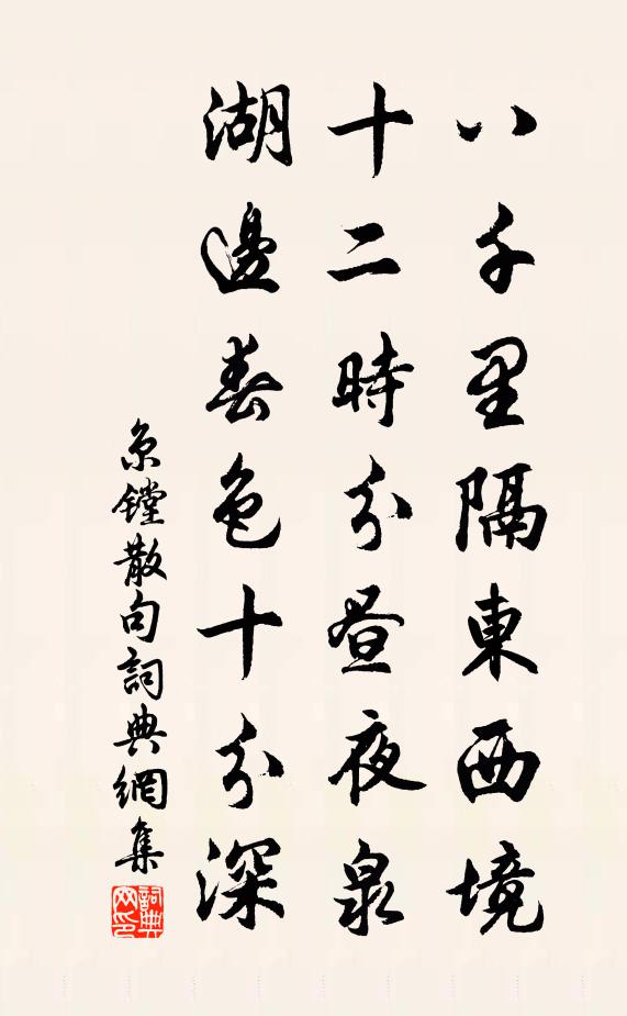 京镗句书法作品欣赏