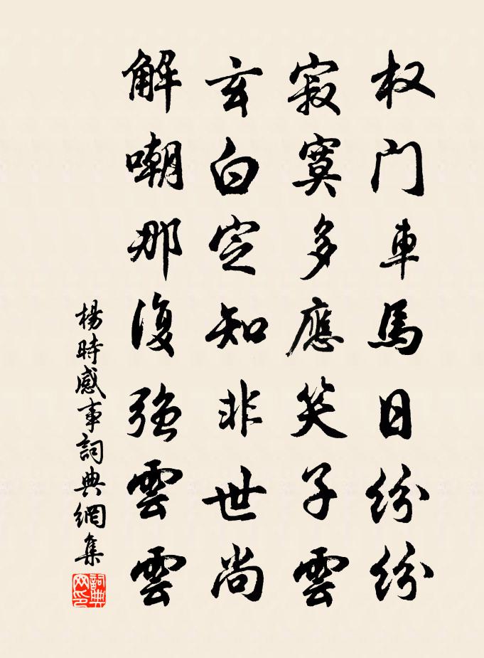 杨时感事书法作品欣赏