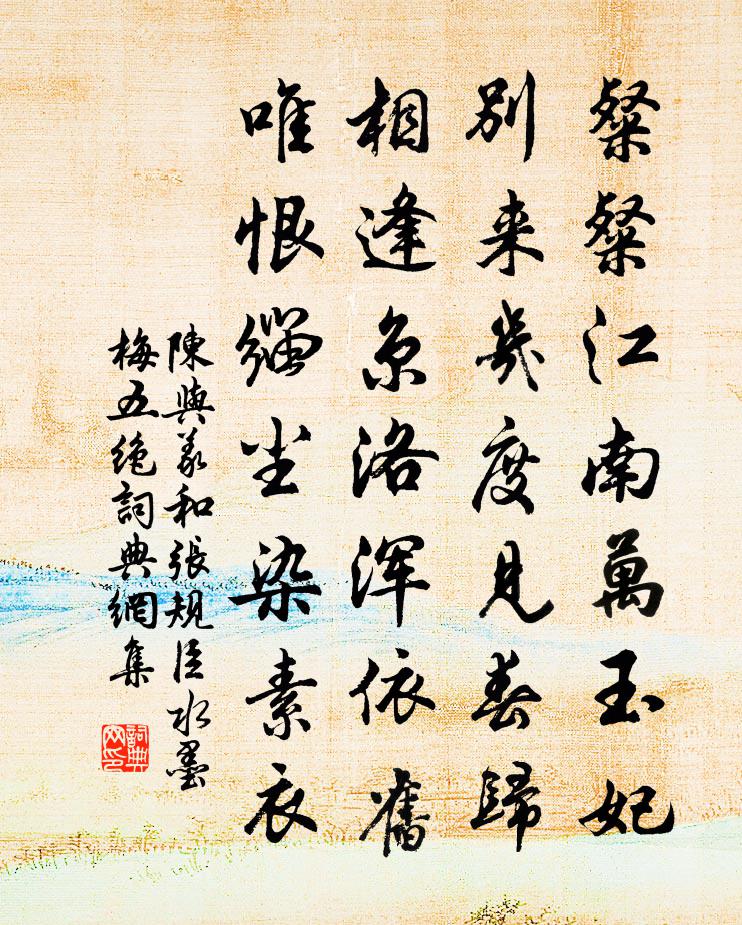 陈与义和张规臣水墨梅五绝书法作品欣赏