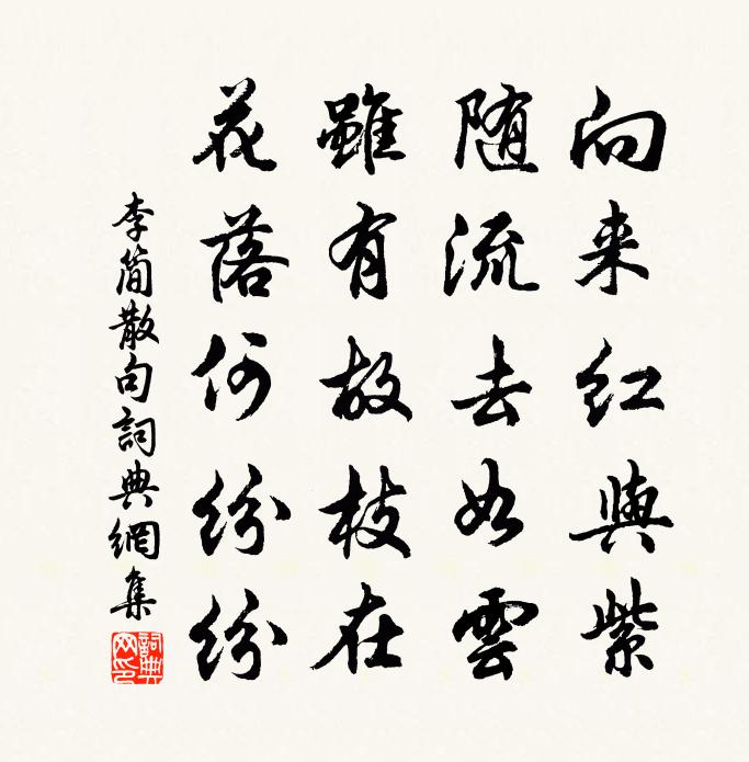 李简句书法作品欣赏