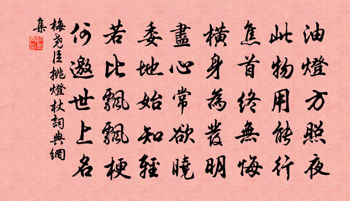 梅尧臣挑灯杖书法作品欣赏