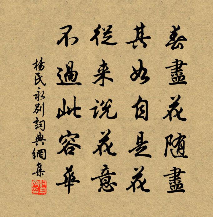 杨氏永别书法作品欣赏