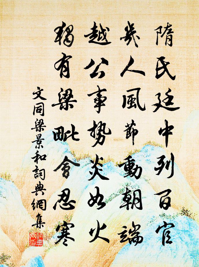 文同梁景和书法作品欣赏
