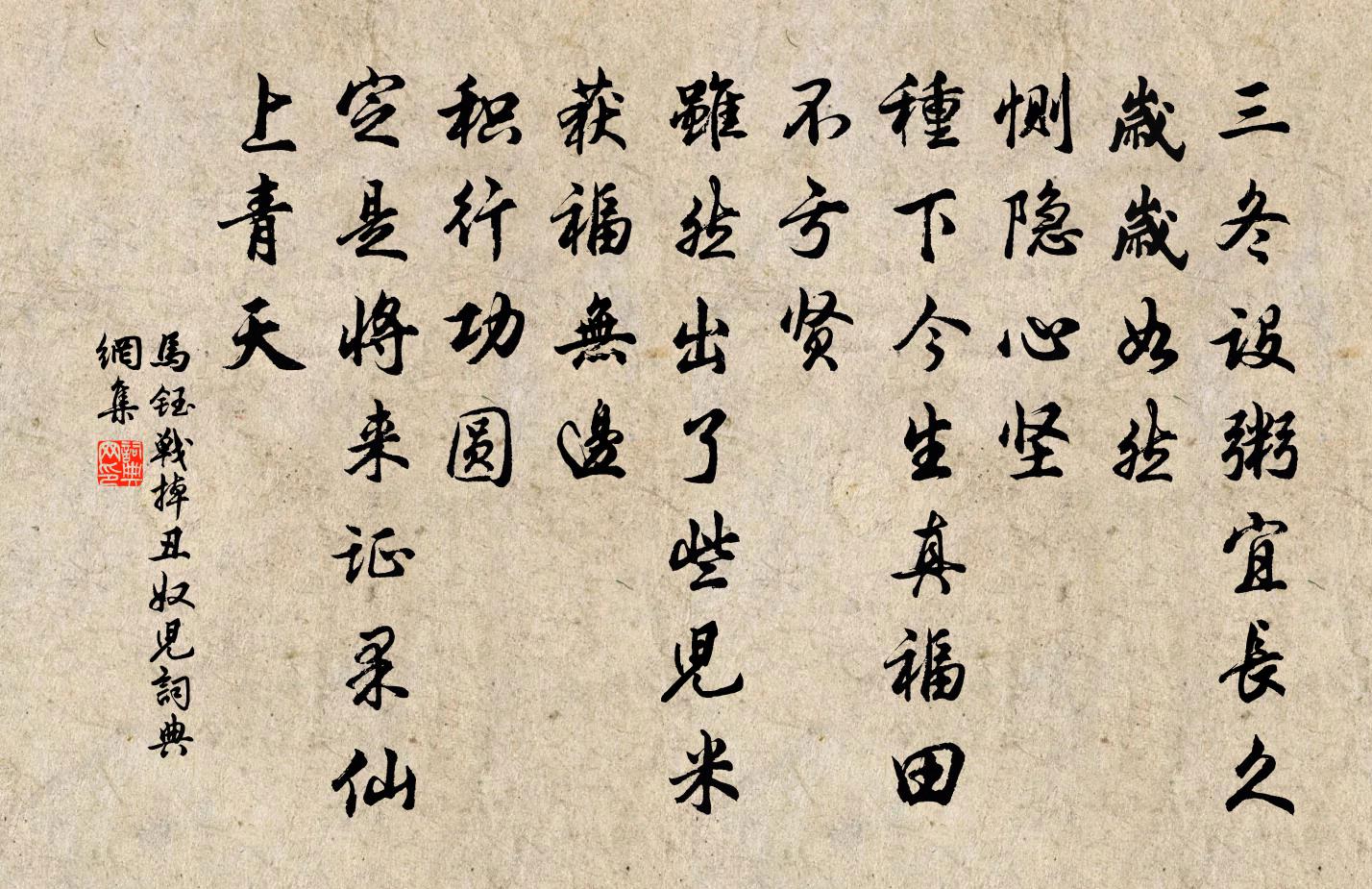马钰战掉丑奴儿书法作品欣赏