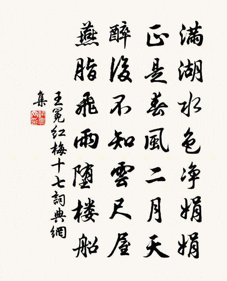 王冕红梅 十七书法作品欣赏