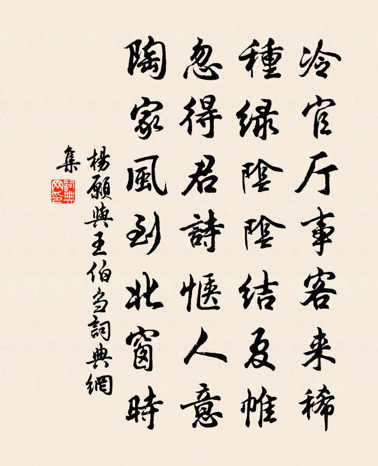 杨愿与王伯刍书法作品欣赏
