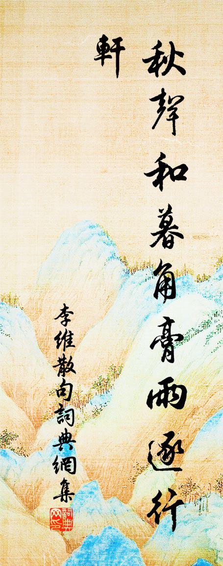李维句书法作品欣赏