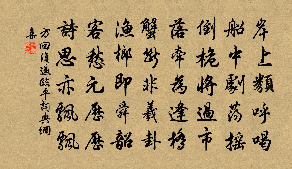 方回复过临平书法作品欣赏